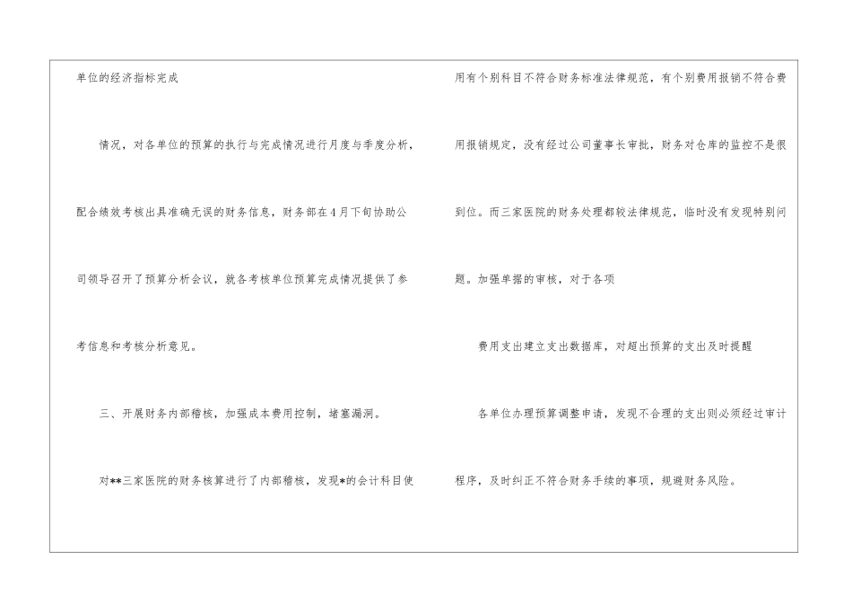 2024年会计第三季度工作总结_第2页