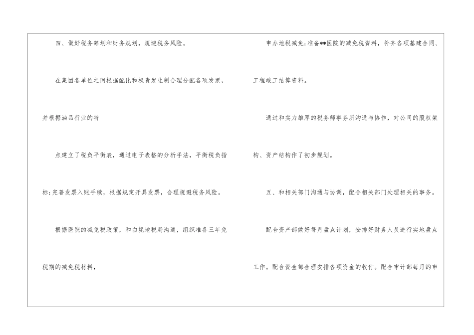 2024年会计第三季度工作总结_第3页
