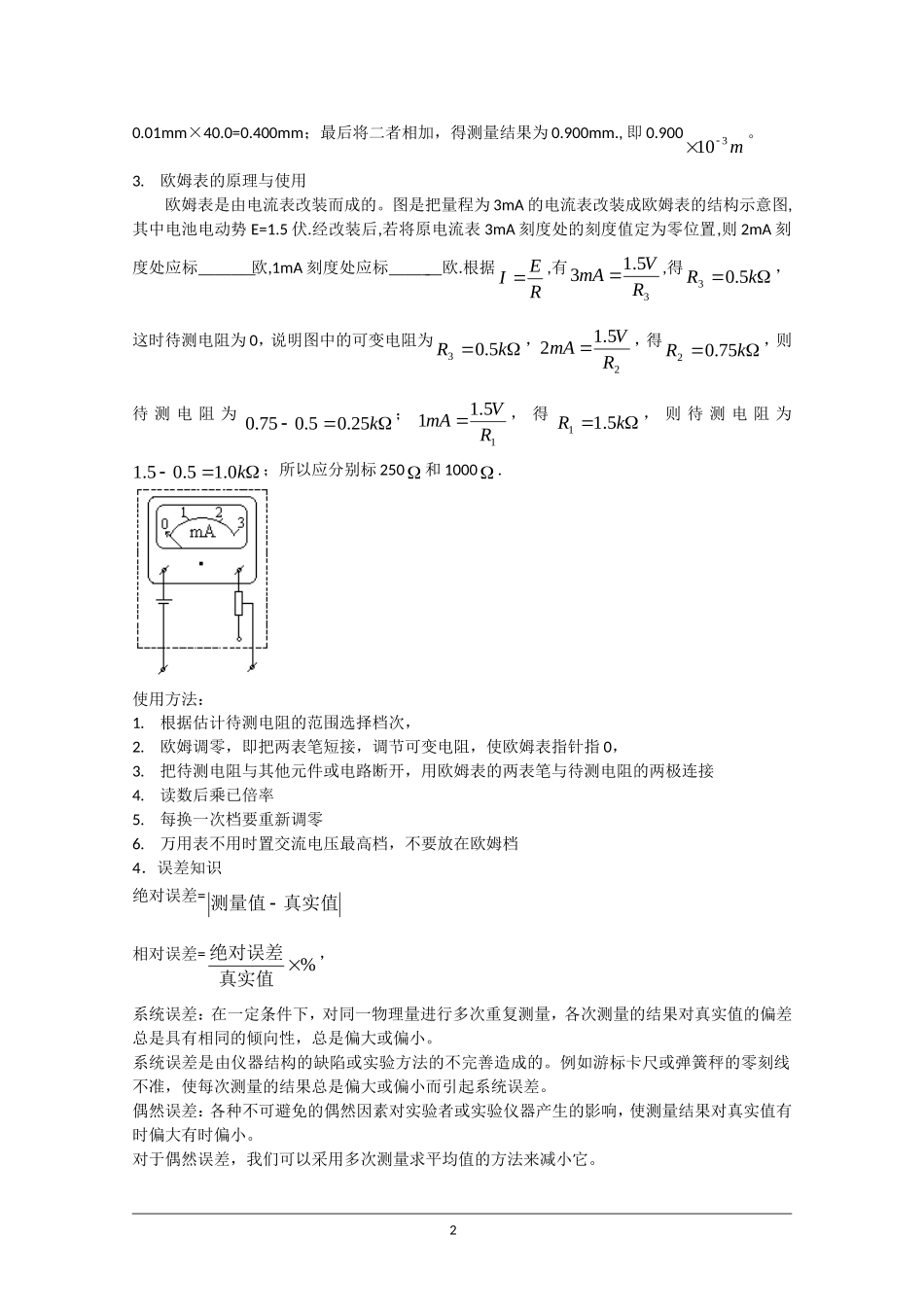 高中物理：基本仪器的使用实验专题复习教案_第2页