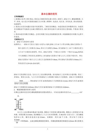 高中物理：基本仪器的使用实验专题复习教案