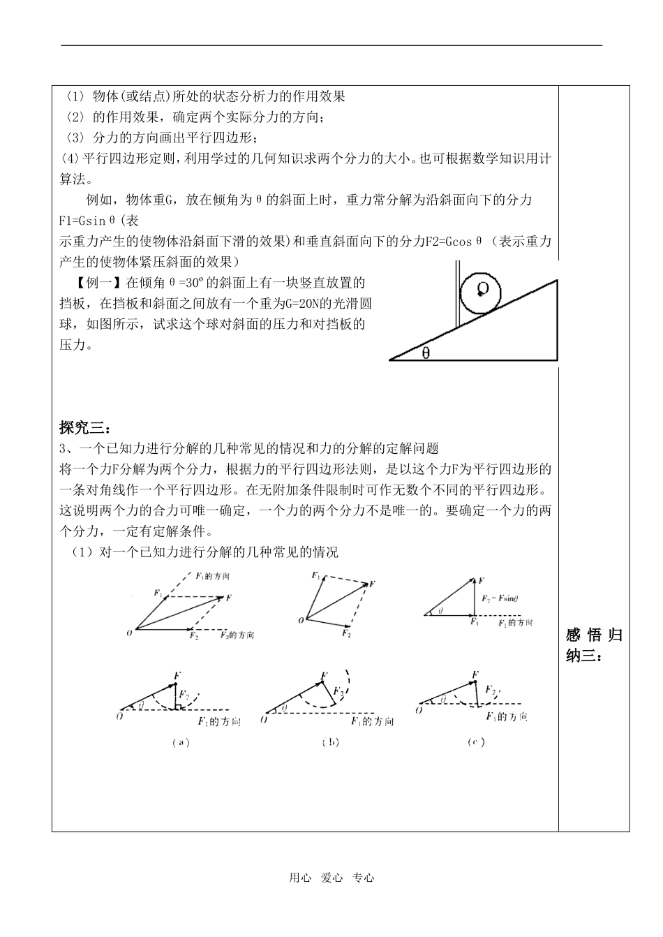 高中物理力的分解 讲学案旧人教第一册_第2页
