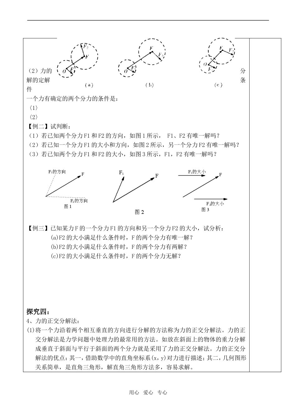 高中物理力的分解 讲学案旧人教第一册_第3页