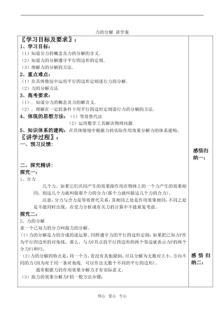 高中物理力的分解 讲学案旧人教第一册