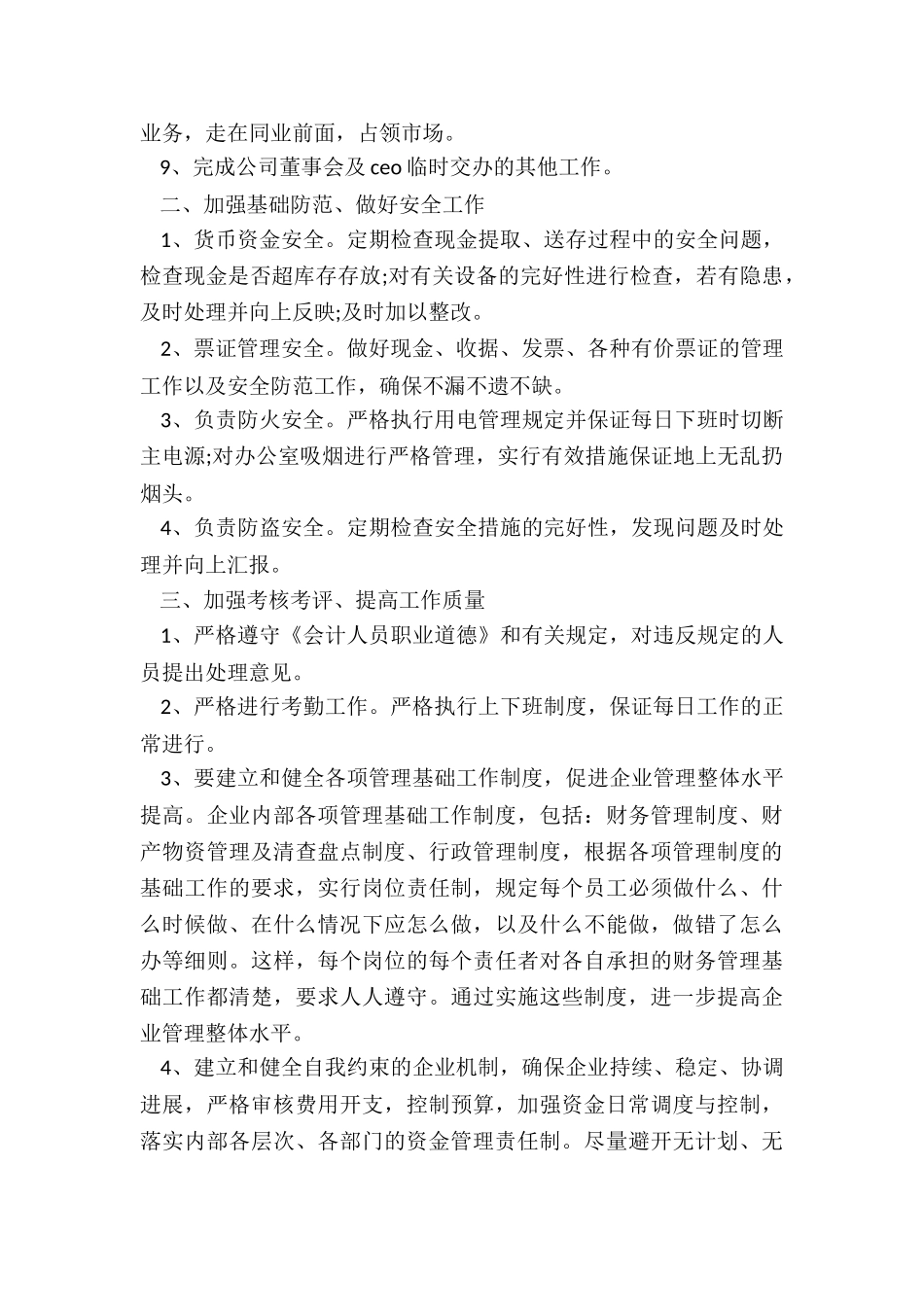 2024年会计的年度工作计划_第2页