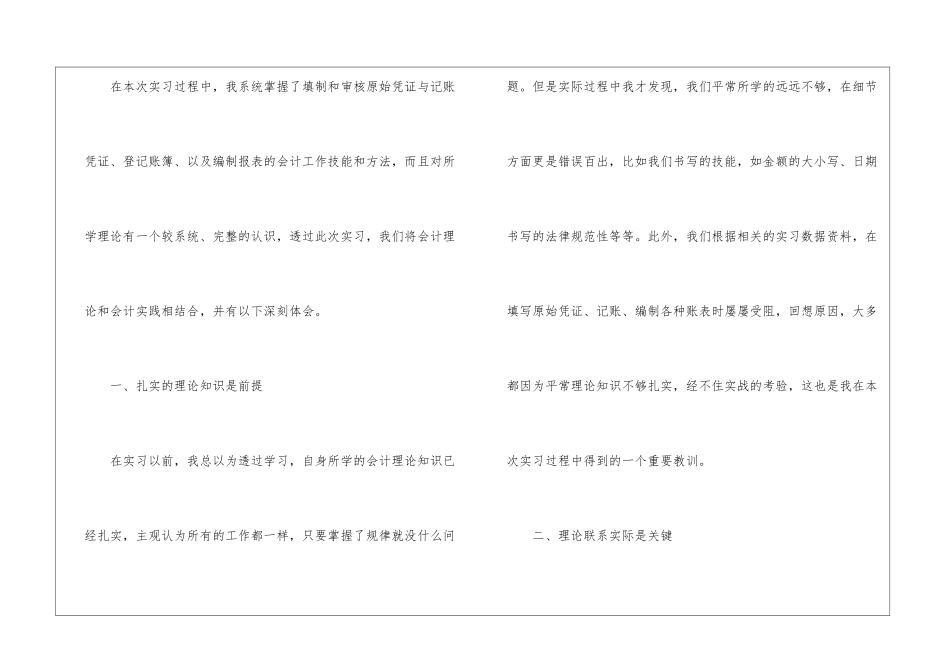 2024年会计生实习心得体会与感悟5篇_第2页