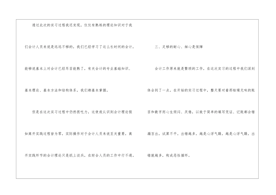 2024年会计生实习心得体会与感悟5篇_第3页