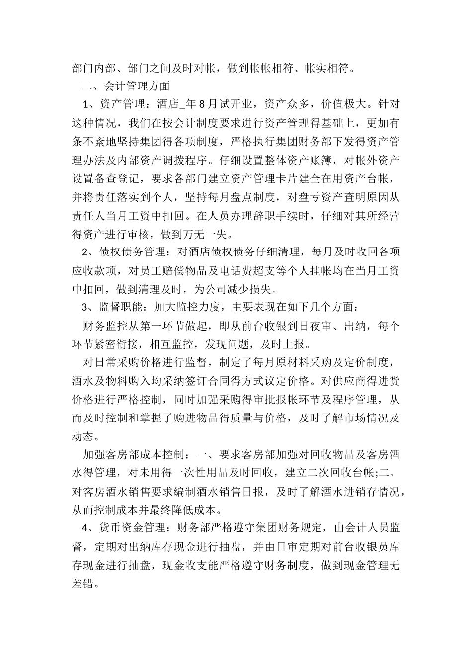 2024年会计职业道德修养报告_第3页