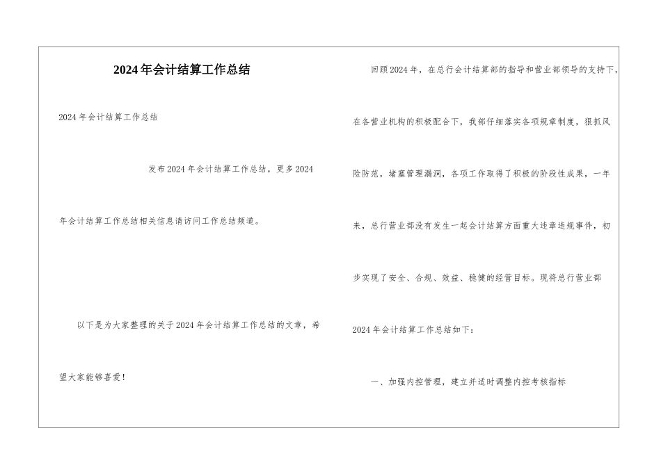 2024年会计结算工作总结_第1页