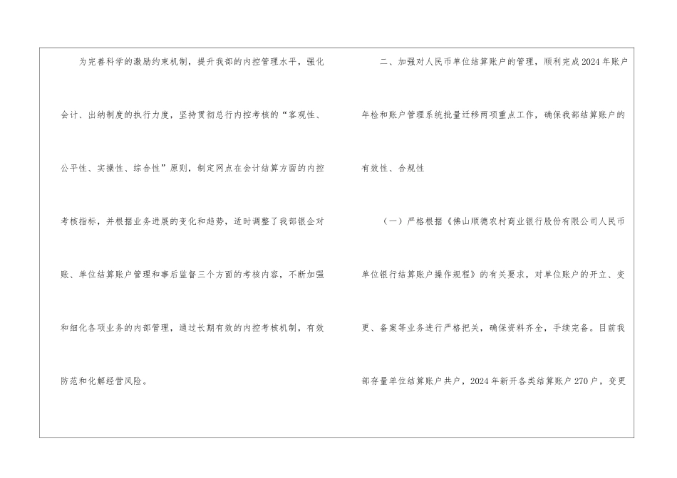 2024年会计结算工作总结_第2页