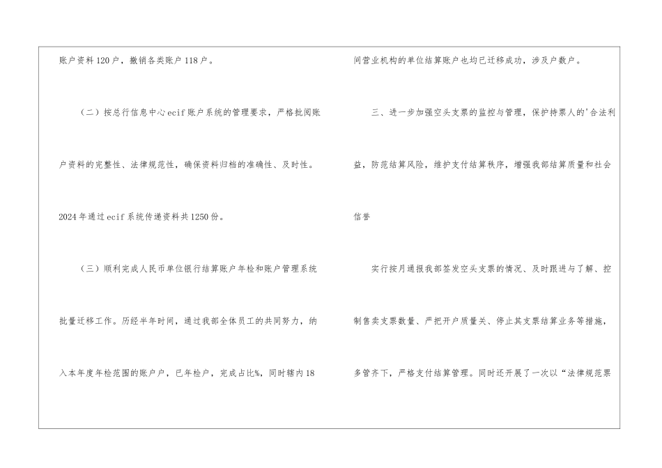 2024年会计结算工作总结_第3页