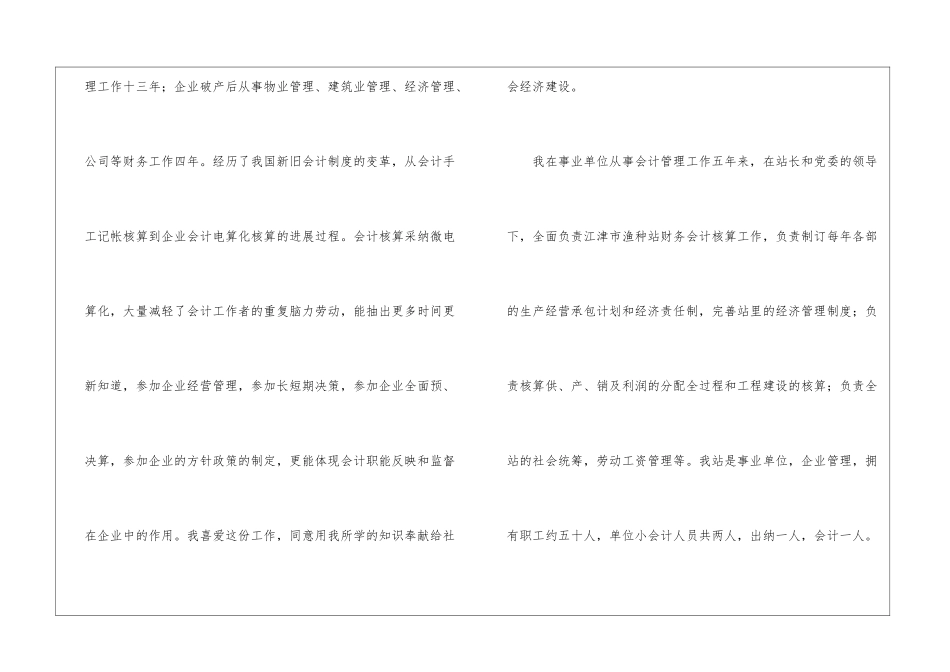 2024年会计简洁年度总结_第2页