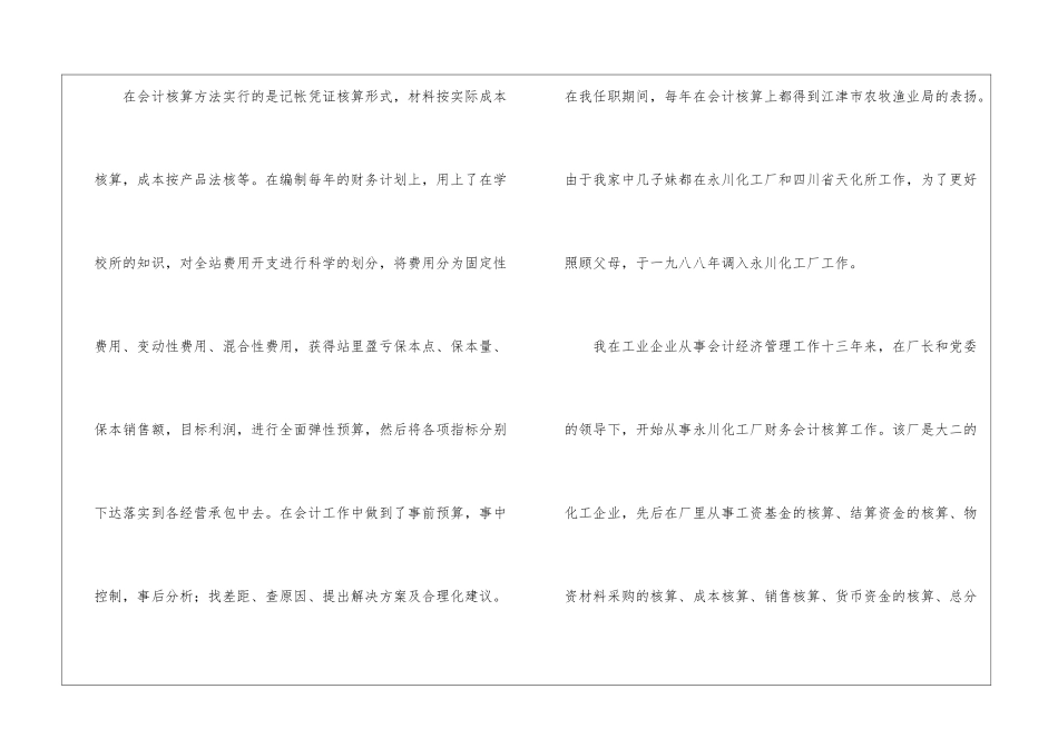 2024年会计简洁年度总结_第3页
