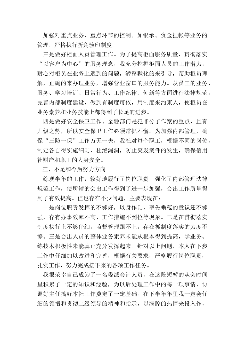2024年会计竞岗述职报告_第2页