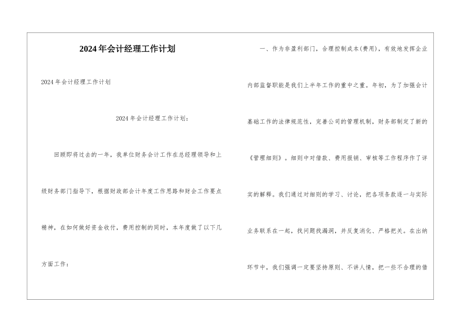 2024年会计经理工作计划_第1页