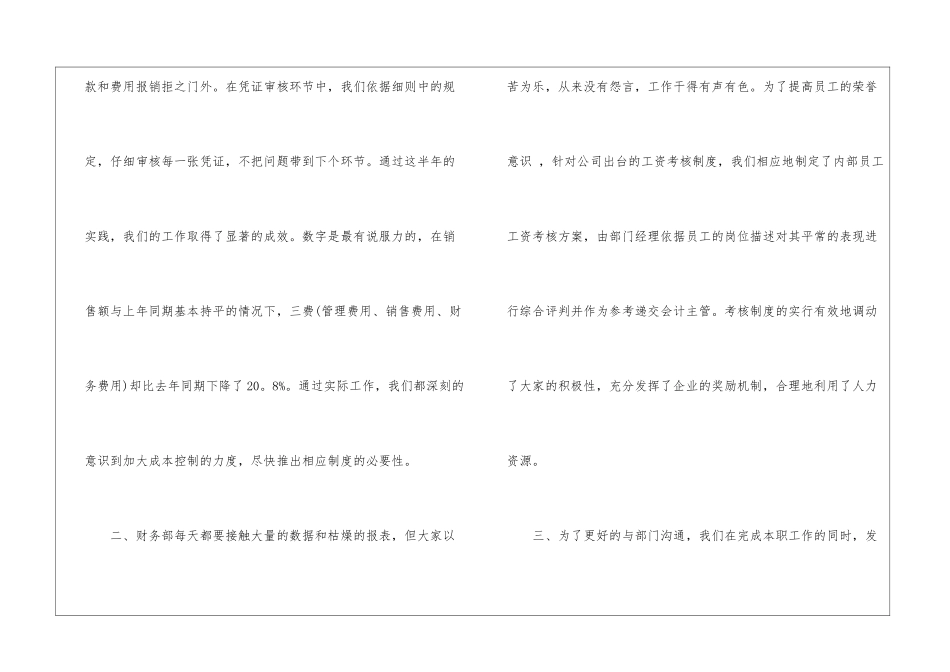 2024年会计经理工作计划_第2页