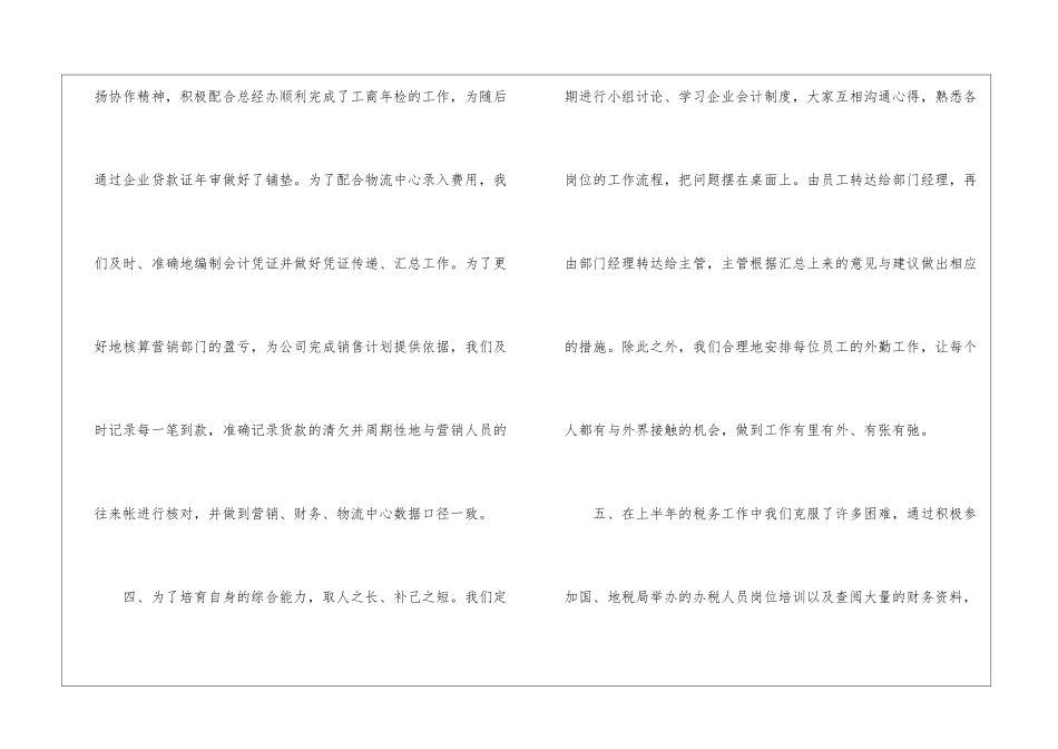2024年会计经理工作计划_第3页