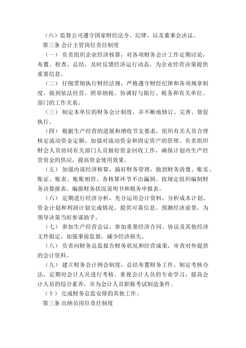 2024年会计管理制度_第2页