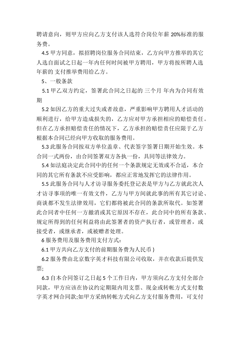 2024年会议会展服务合同_第3页