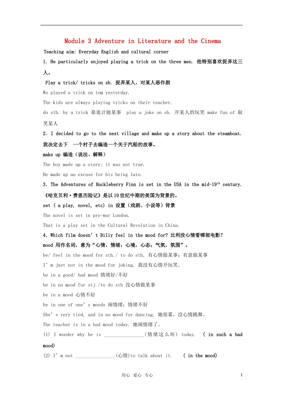 高中英语 Module 3《Adventure in Literature and the Cinema》-Everyday English学案 外研版必修5_第1页