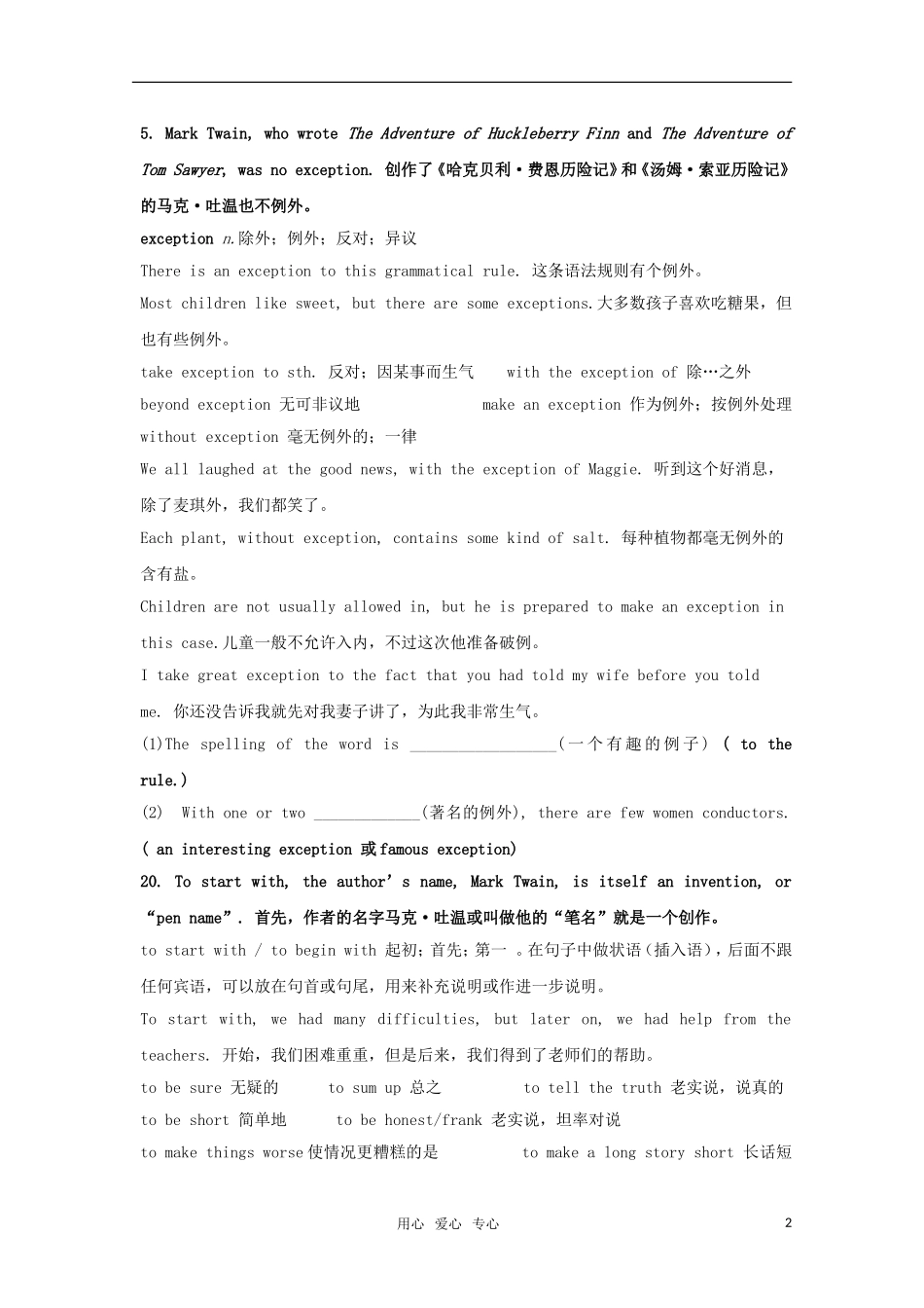 高中英语 Module 3《Adventure in Literature and the Cinema》-Everyday English学案 外研版必修5_第2页