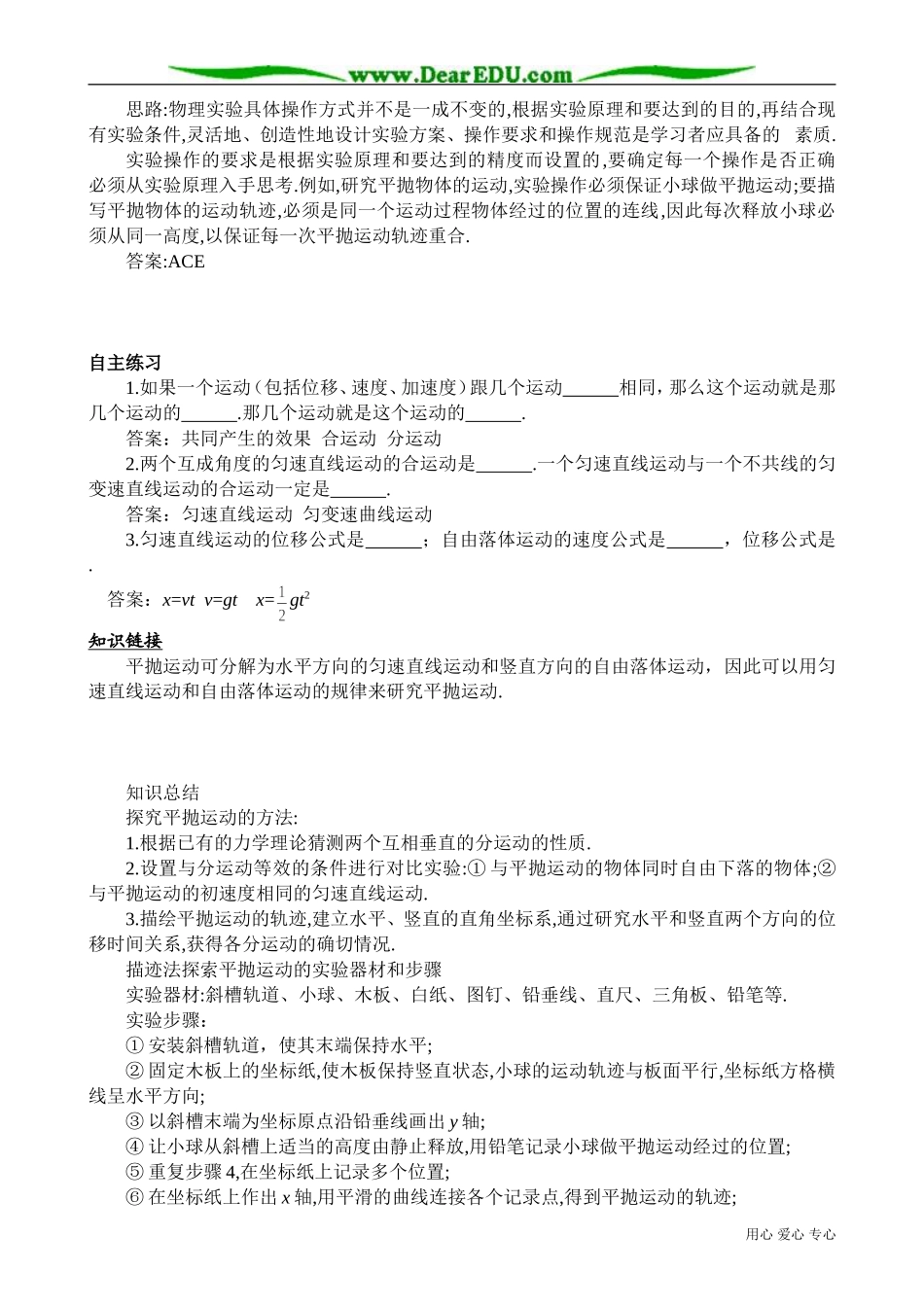高中物理必修2探究平抛运动的规律 备课资源_第2页