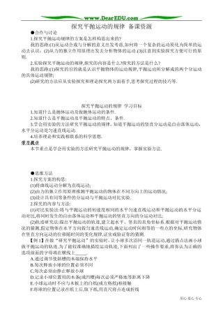 高中物理必修2探究平抛运动的规律 备课资源