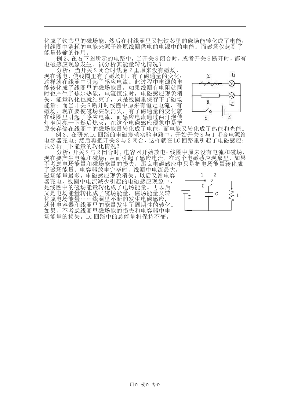 高中物理电流的磁效应和电磁感应中的能量问题_第2页