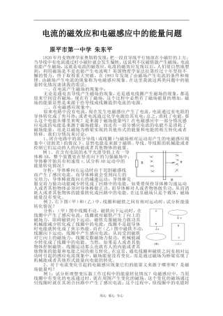 高中物理电流的磁效应和电磁感应中的能量问题