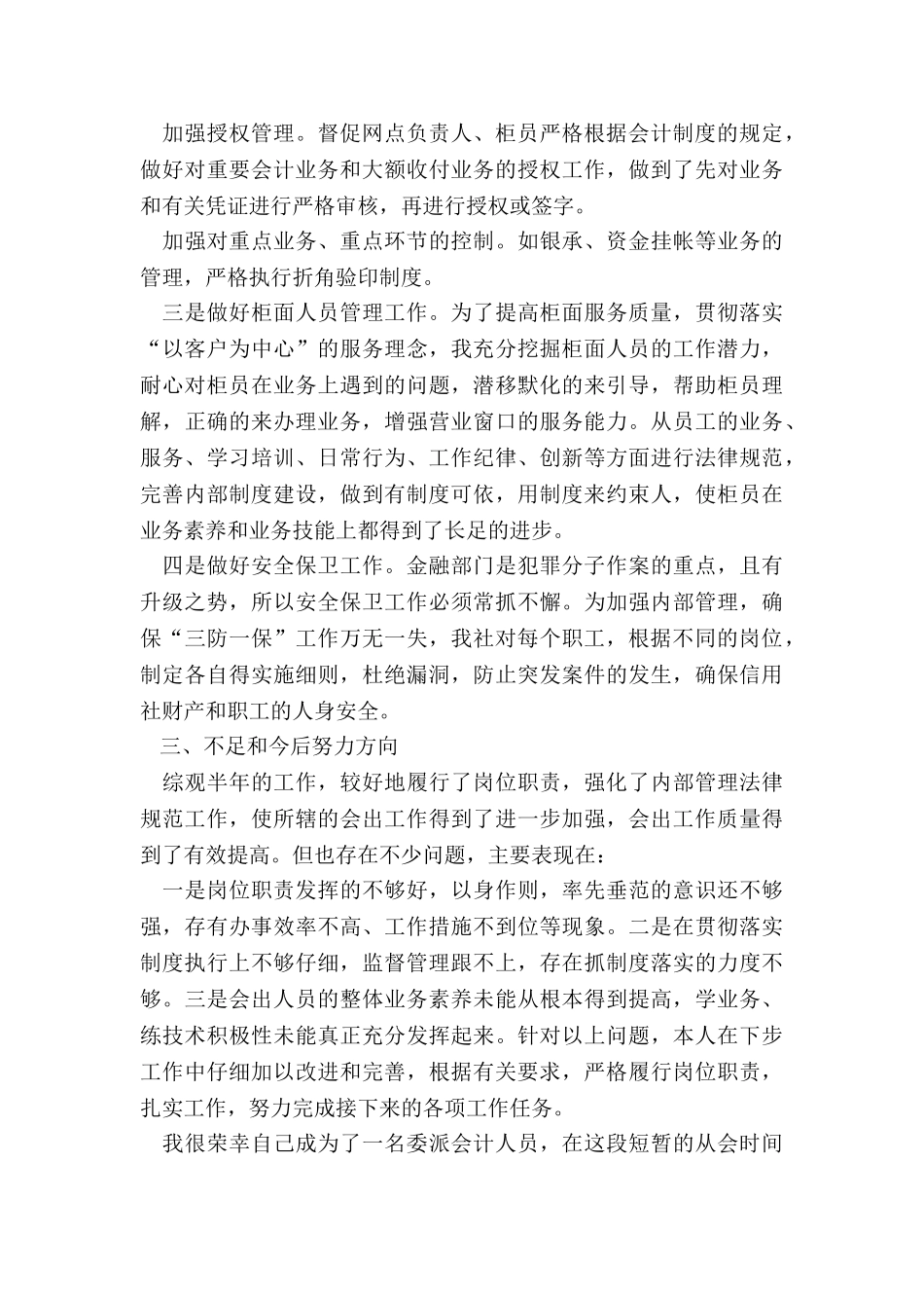 2024年会计述职报告_第3页