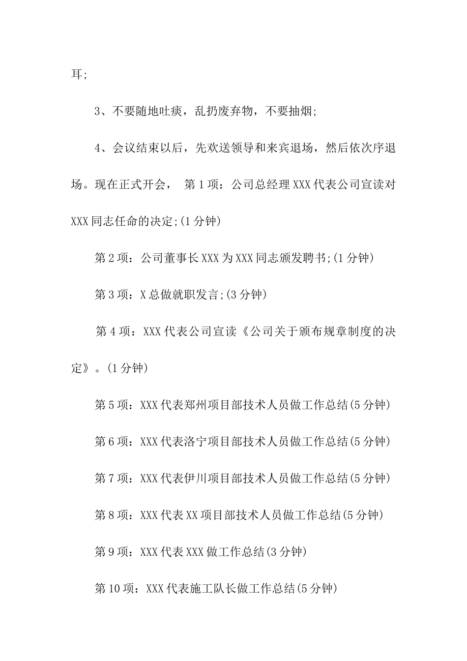 2024年会议主持人年终总结范文_第2页