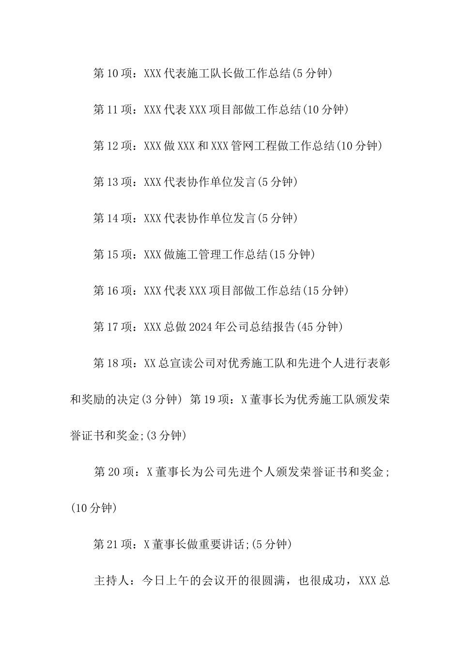 2024年会议主持人年终总结范文_第3页