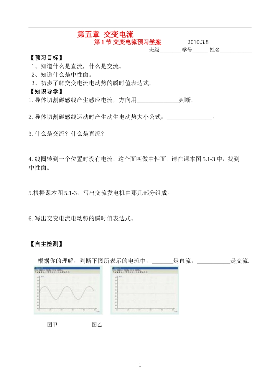 高中物理：交变电流预习学案新人教版选修3_第1页