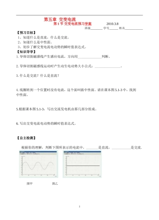 高中物理：交变电流预习学案新人教版选修3
