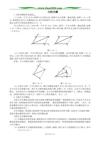 高中物理力的分解教案 鲁科版 必修1