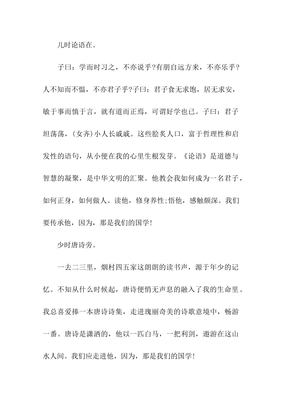 2024年传承中华文化弘扬传统美德征文「选登」_第2页