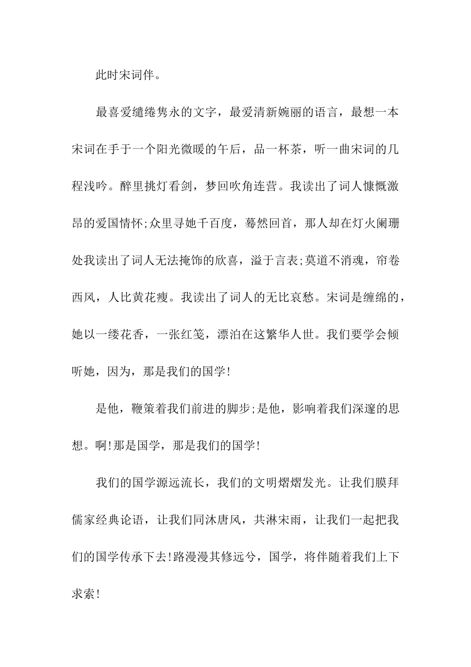 2024年传承中华文化弘扬传统美德征文「选登」_第3页