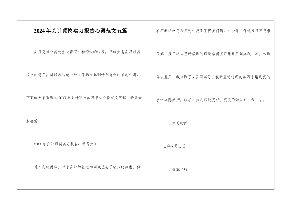 2024年会计顶岗实习报告心得范文五篇_第1页