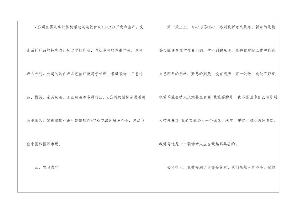 2024年会计顶岗实习报告心得范文五篇_第2页