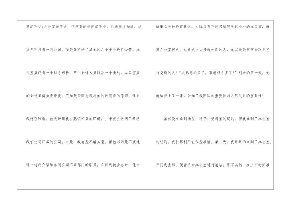 2024年会计顶岗实习报告心得范文五篇_第3页