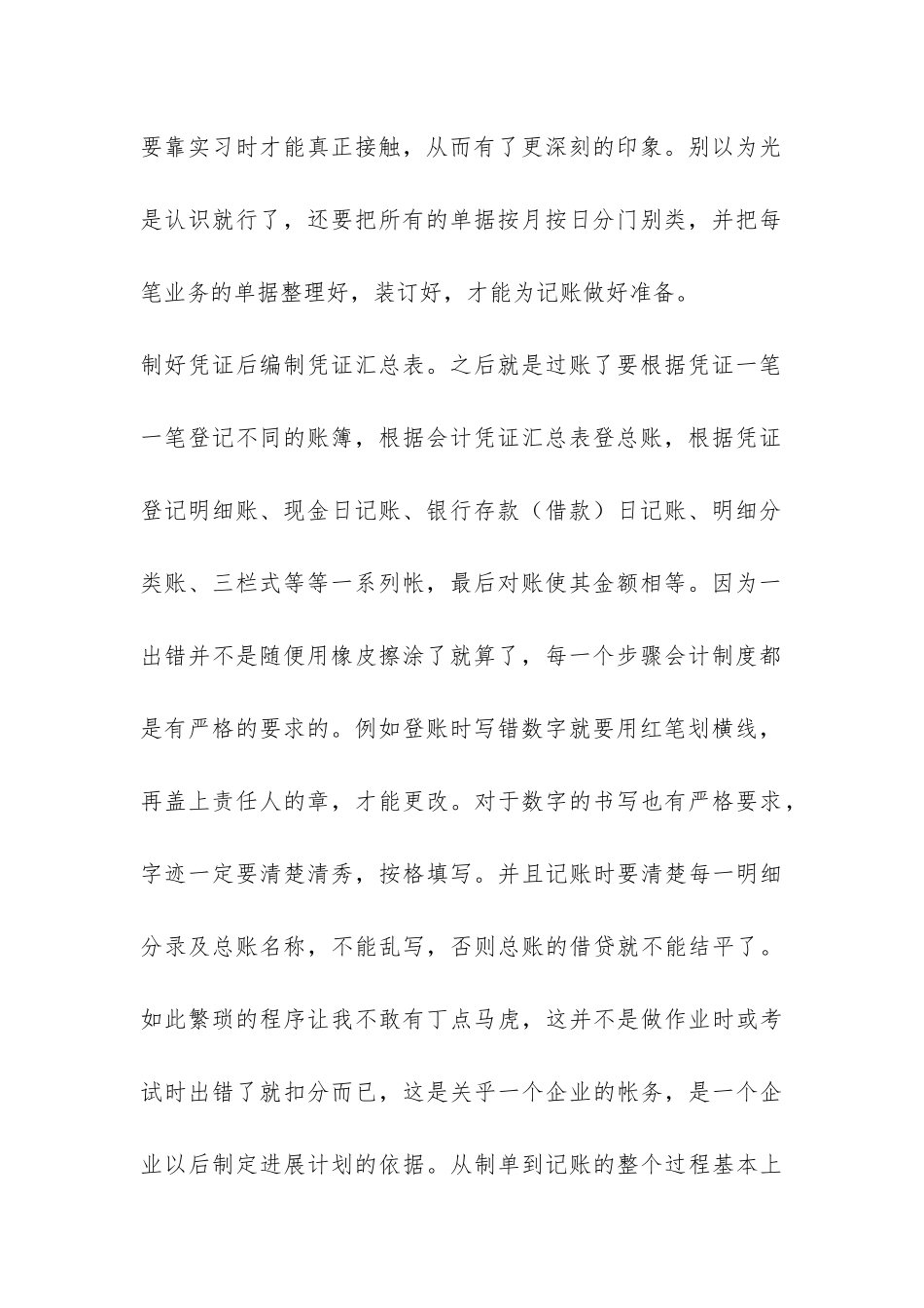 2024年会计财务实习报告-_第2页