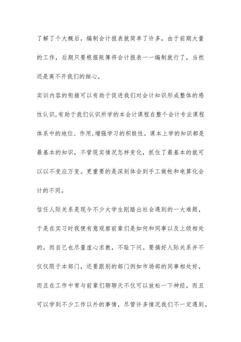 2024年会计财务实习报告-_第3页