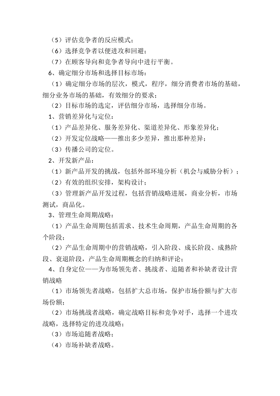 2024年会议营销策划方案_第2页