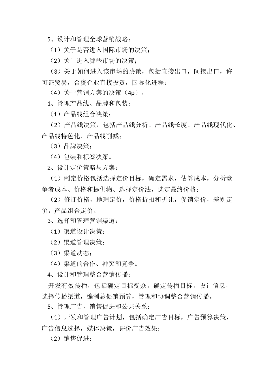 2024年会议营销策划方案_第3页