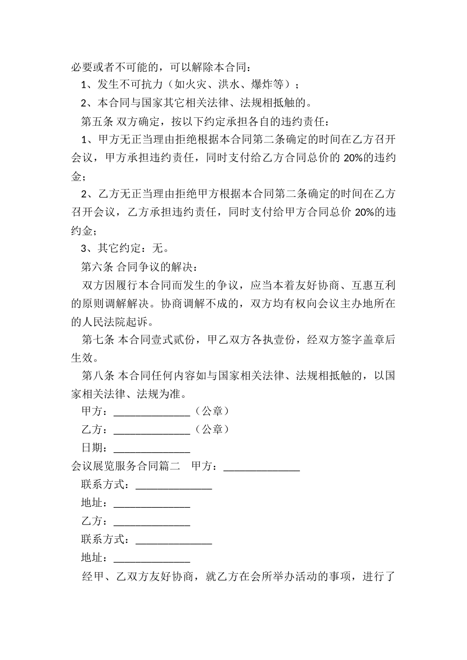 2024年会议展览服务合同_第2页