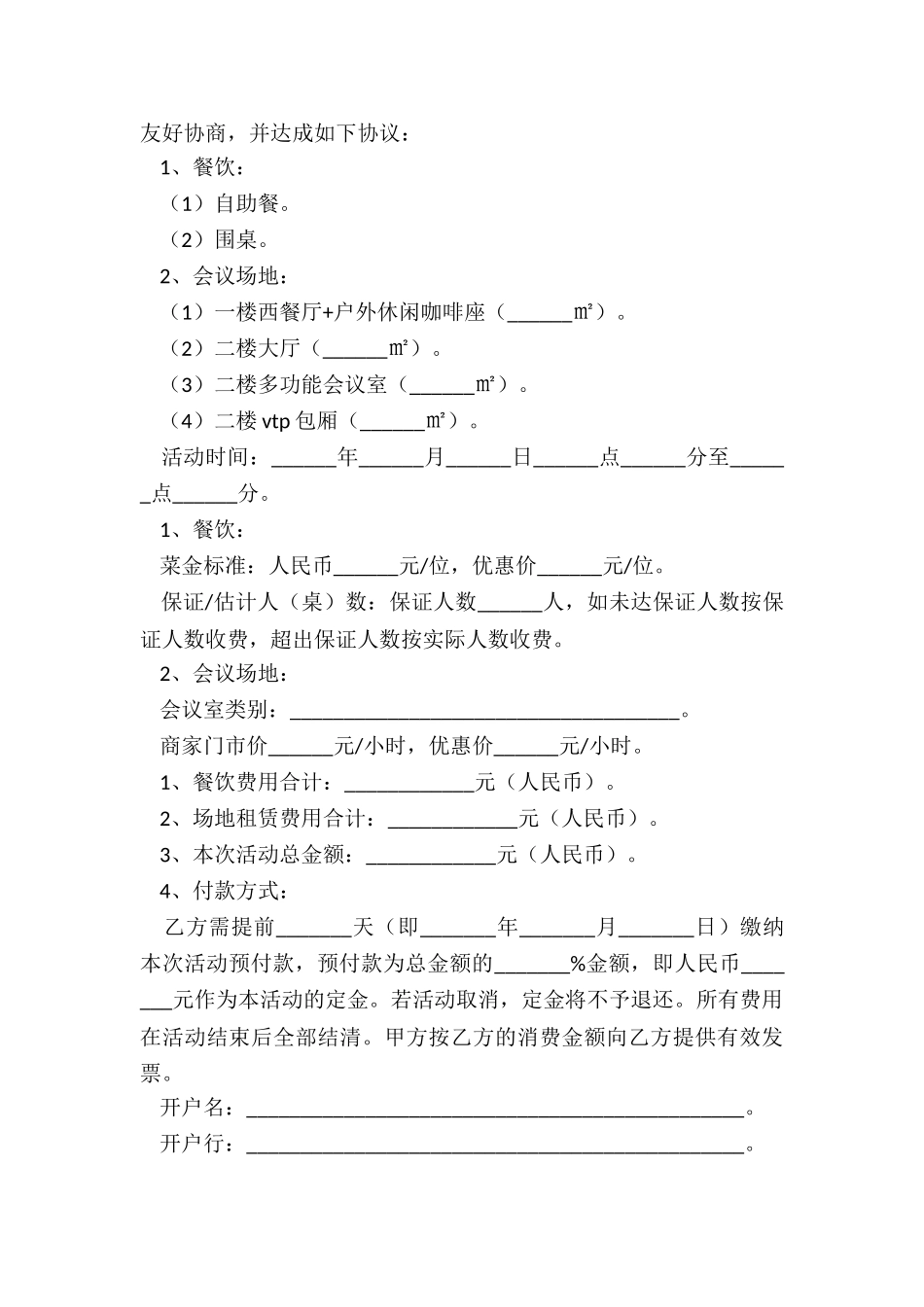 2024年会议展览服务合同_第3页