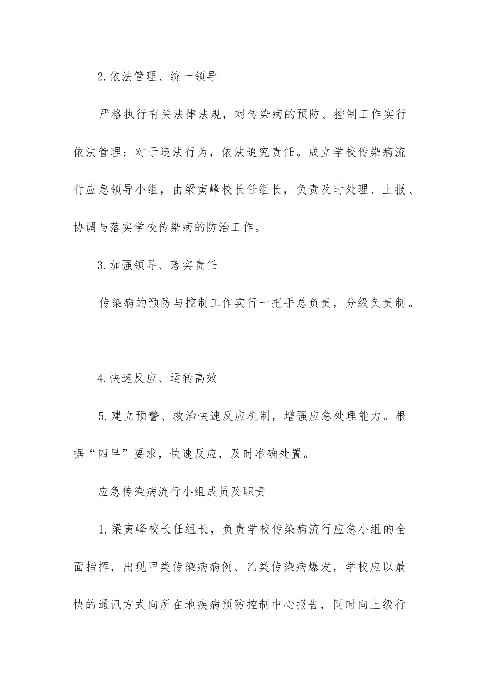 2024年传染病疫情日报告零报告制度优秀_第2页