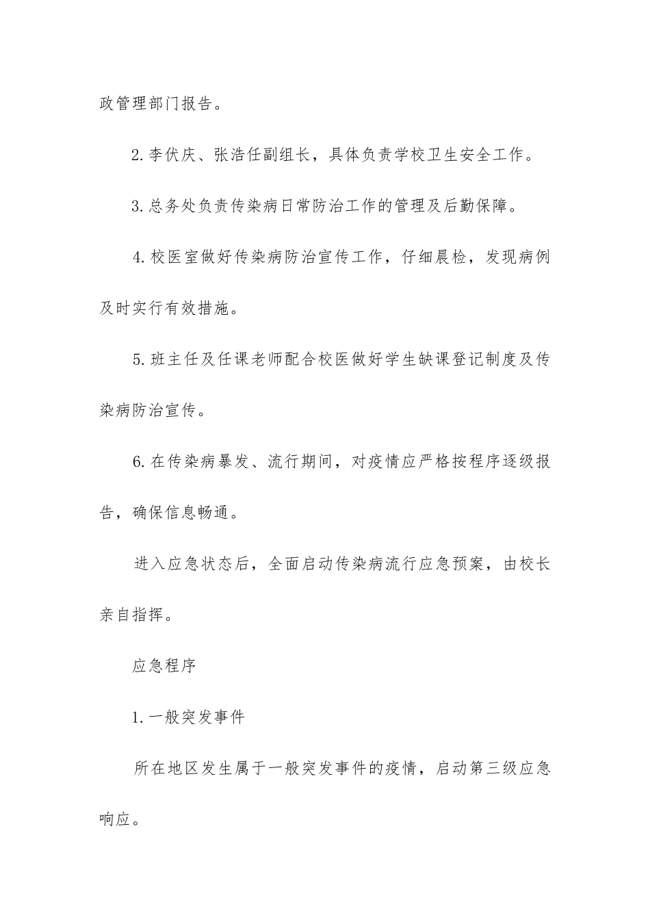 2024年传染病疫情日报告零报告制度优秀_第3页