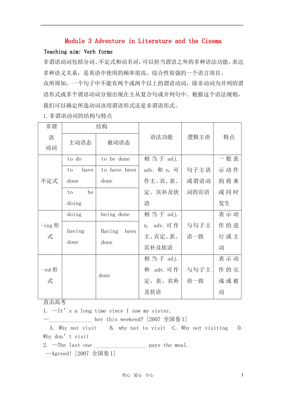 高中英语 Module 3《Adventure in Literature and the Cinema》-Grammar学案 外研版必修5_第1页