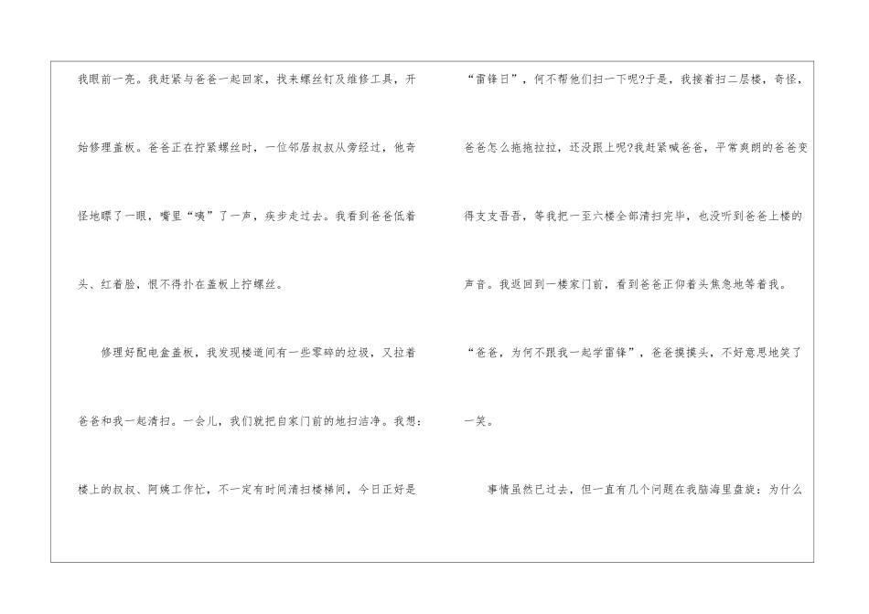 2024年传承雷锋精神心得体会_第2页