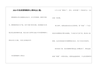 2024年传承雷锋精神心得体会